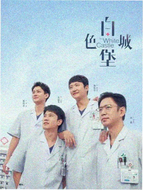 觉醒年代电视剧海报