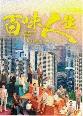 南来北往年代剧海报